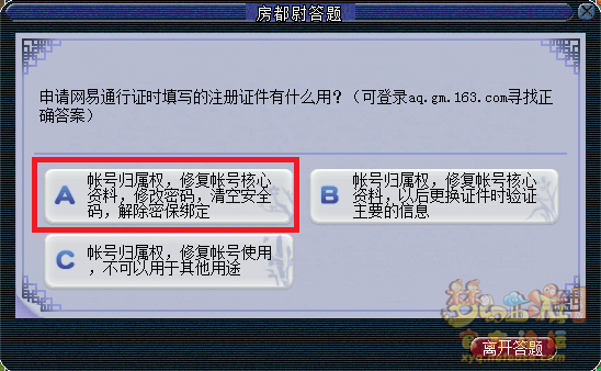 梦幻西游房都尉答题题库最新2026