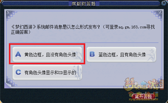 梦幻西游房都尉答题题库最新2026