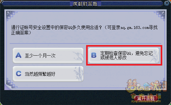 梦幻西游房都尉答题题库最新2026