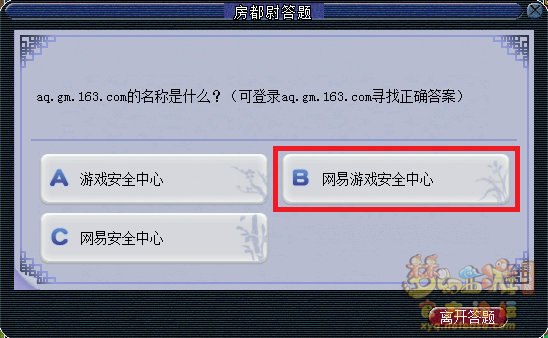 梦幻西游房都尉答题题库最新2026
