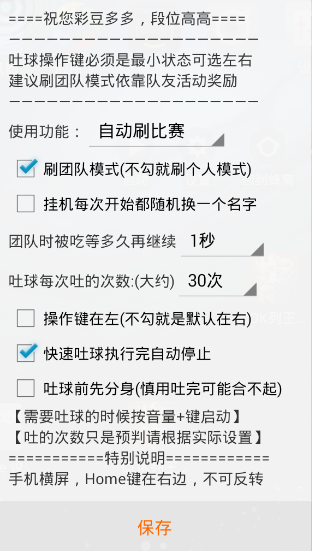 老王球球大作战免费脚本下载 第1张截图