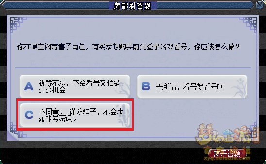 梦幻西游房都尉答题题库最新2026