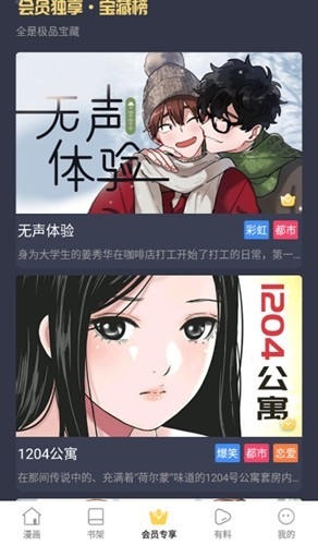 亲亲漫画下载官方版 第1张截图