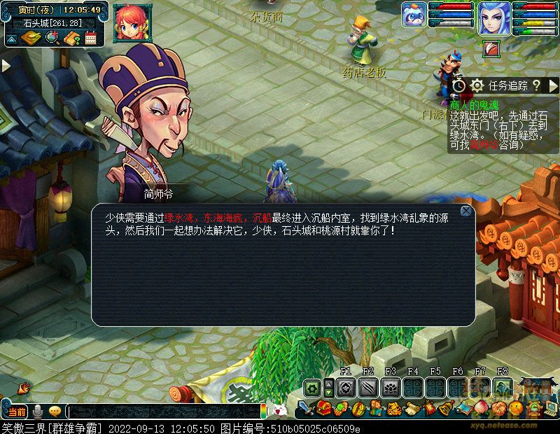 梦幻西游商人的鬼魂任务怎么做