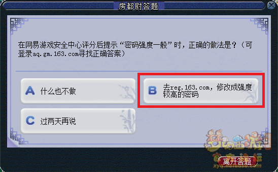 梦幻西游房都尉答题题库最新2026