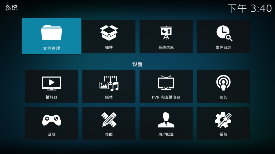 kodi安卓版下载 第3张截图