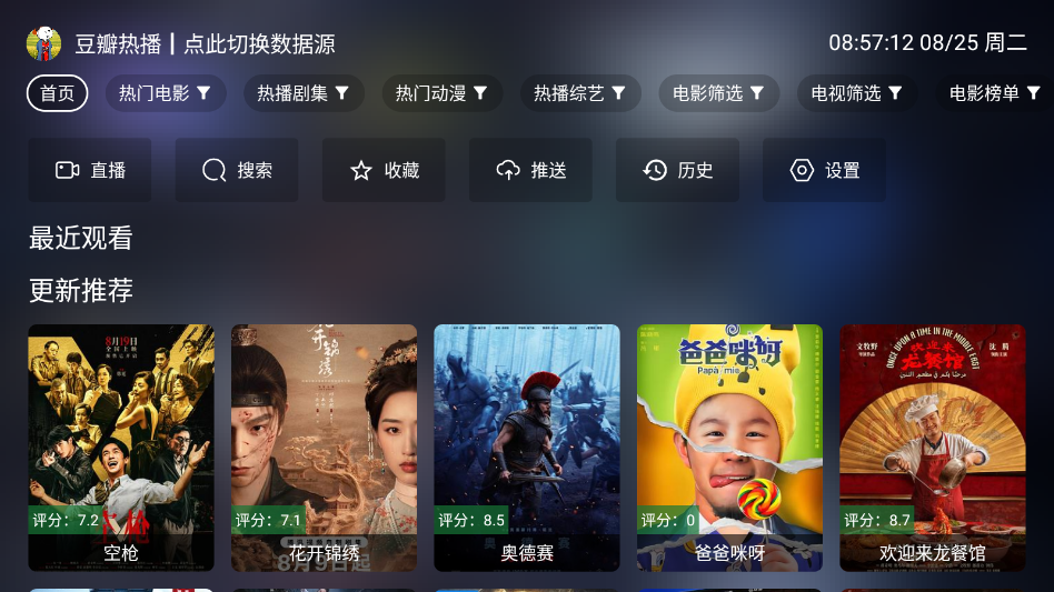 虾仁影视最新版 第1张截图