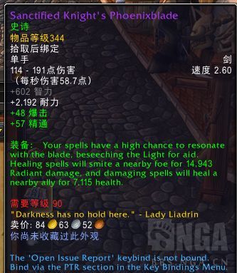 魔兽世界12.15新团本掉落特效装备效果一览
