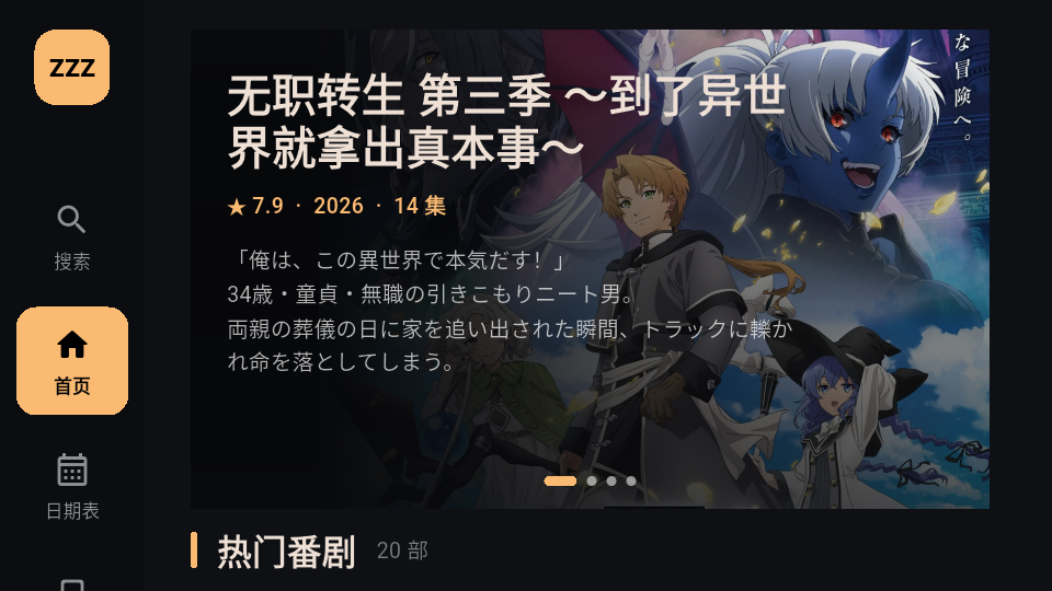 ZZZFun动漫TV版下载 第1张截图