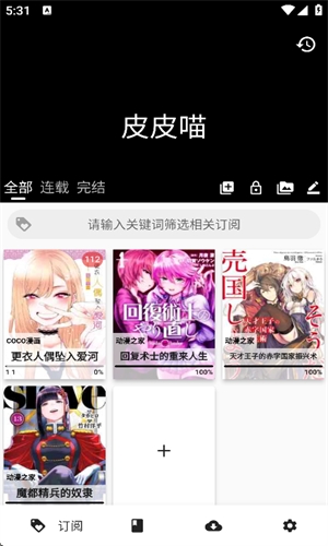 皮皮喵lite漫画极速版 第2张截图