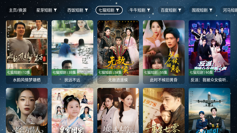 星微短剧TV版下载 第3张截图