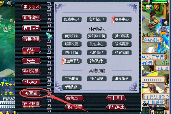 梦幻西游藏宝阁在哪里2026