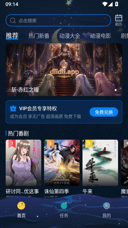 打驴动漫官方下载app 第1张截图