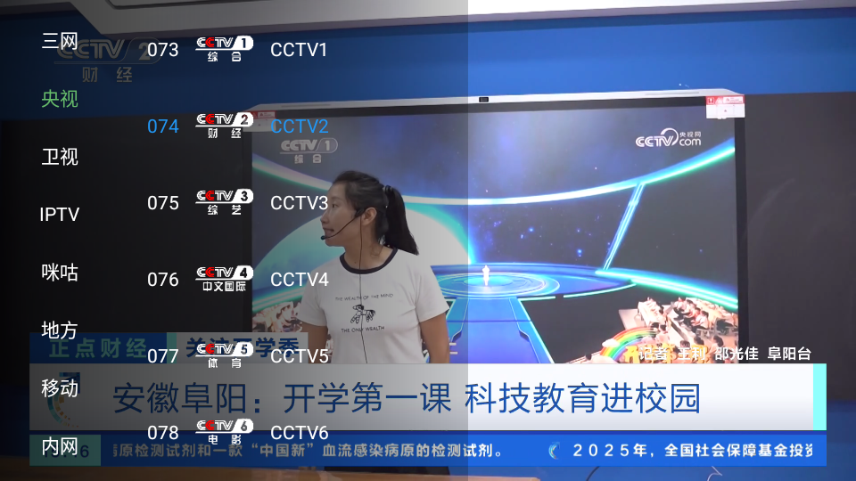 手机电视官方免费版下载 第2张截图
