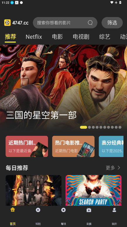 电影天堂追剧app下载 第1张截图