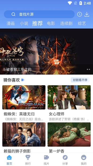 快云影音官方下载最新版 第1张截图