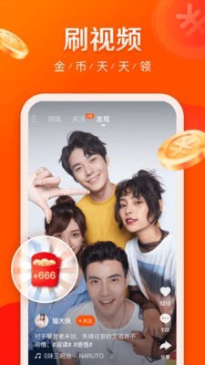 快手极速最新版app 第1张截图