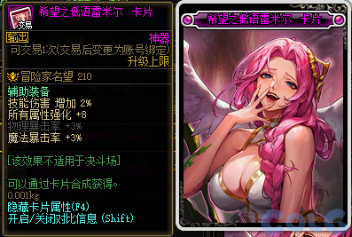 DNF米歇尔攻坚战新增附魔卡一览