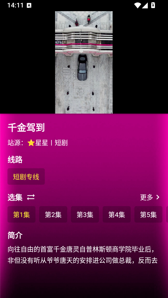 品茶短剧app官方最新版下载 第2张截图