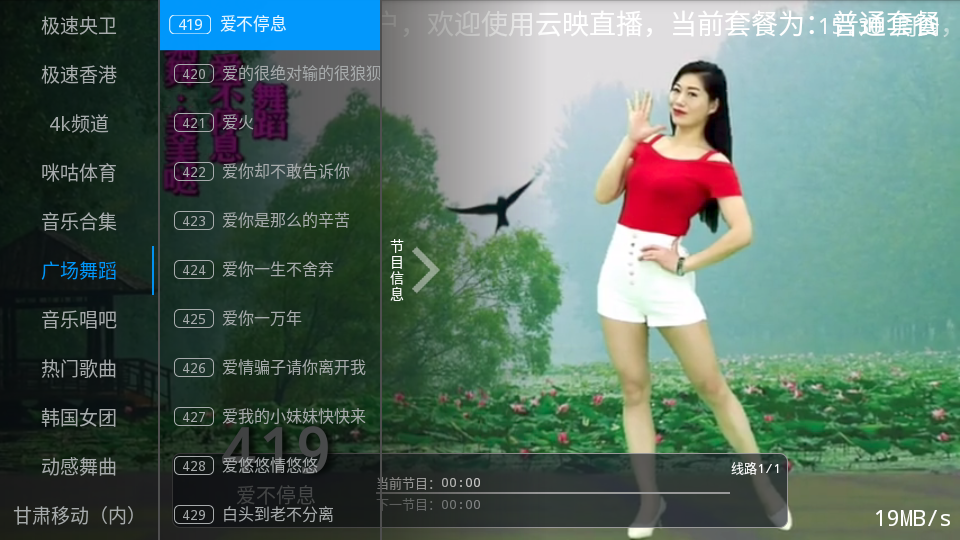 云映直播电视版下载 第2张截图