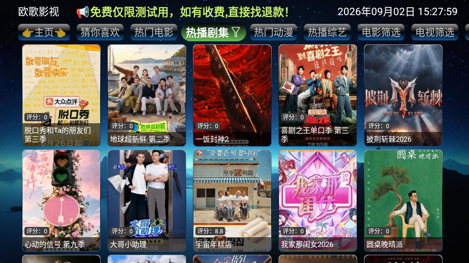 欧歌影视电视版下载 第3张截图