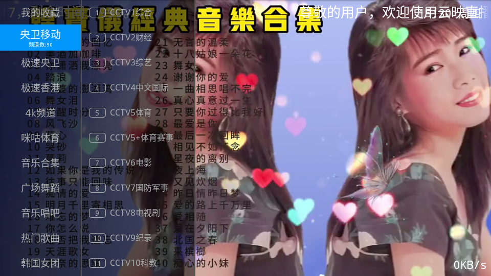 云映直播电视版下载 第1张截图