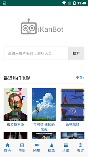 爱看机器人官网手机版下载 第1张截图