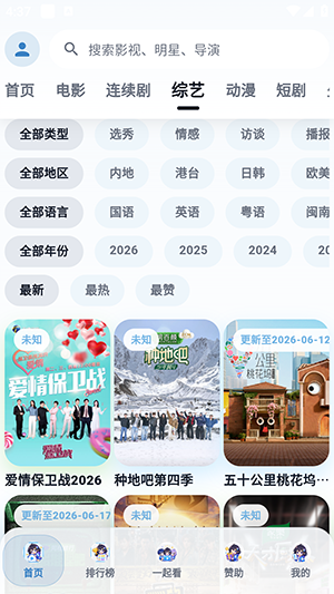 映影界手机版下载 第3张截图