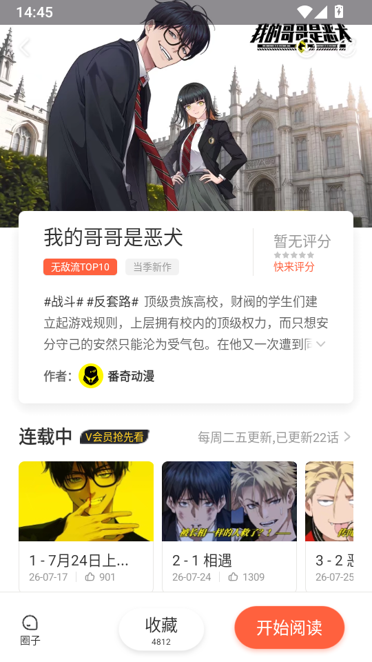 鬼父动漫免费版下载 第3张截图