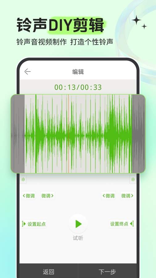 铃声多多2026年版免费下载 第4张截图