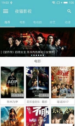 夜猫影视安卓版下载 第1张截图