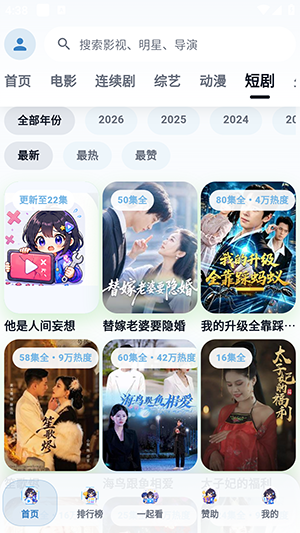 映影界手机版下载 第2张截图