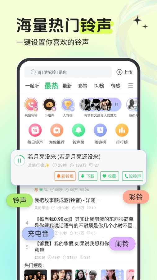 铃声多多2026年版免费下载 第1张截图