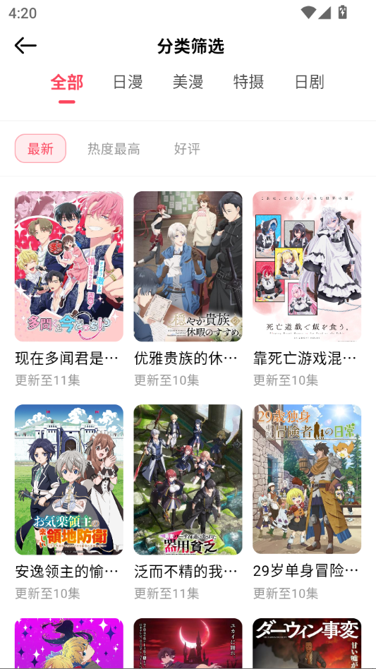 MuteFun动漫官方app下载 第2张截图