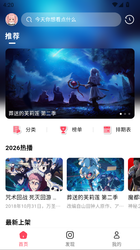 MuteFun动漫官方app下载 第1张截图