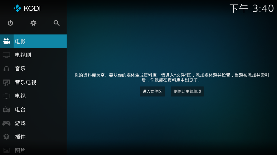 kodi安卓版下载 第4张截图