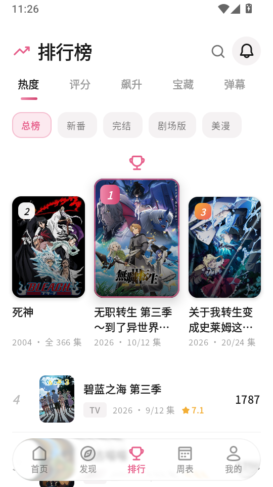 稀饭动漫 Next官方正版下载 第3张截图