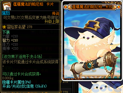 DNF米歇尔攻坚战新增附魔卡一览