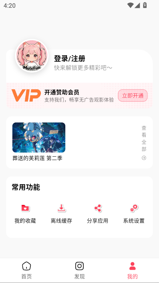MuteFun动漫官方app下载 第5张截图