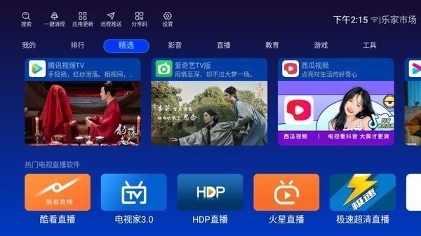乐家市场tv版app下载 第1张截图