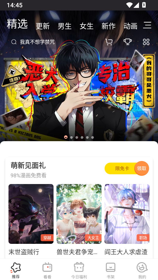 鬼父动漫免费版下载 第1张截图