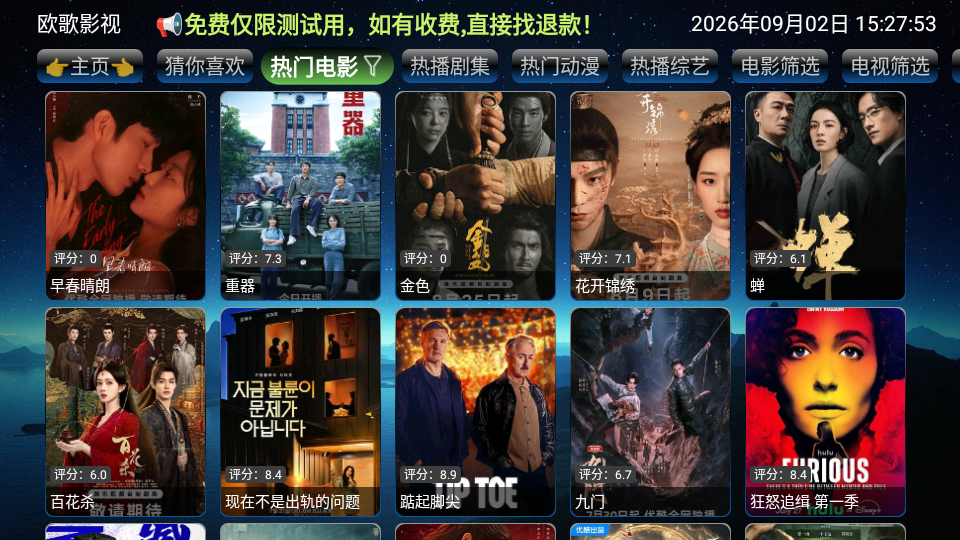 欧歌影视电视版下载 第2张截图