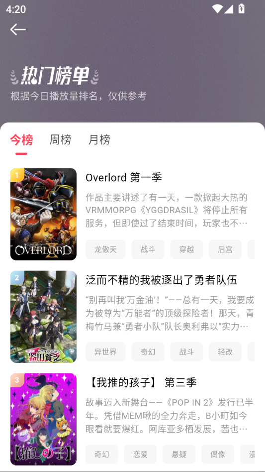 MuteFun动漫官方app下载 第3张截图