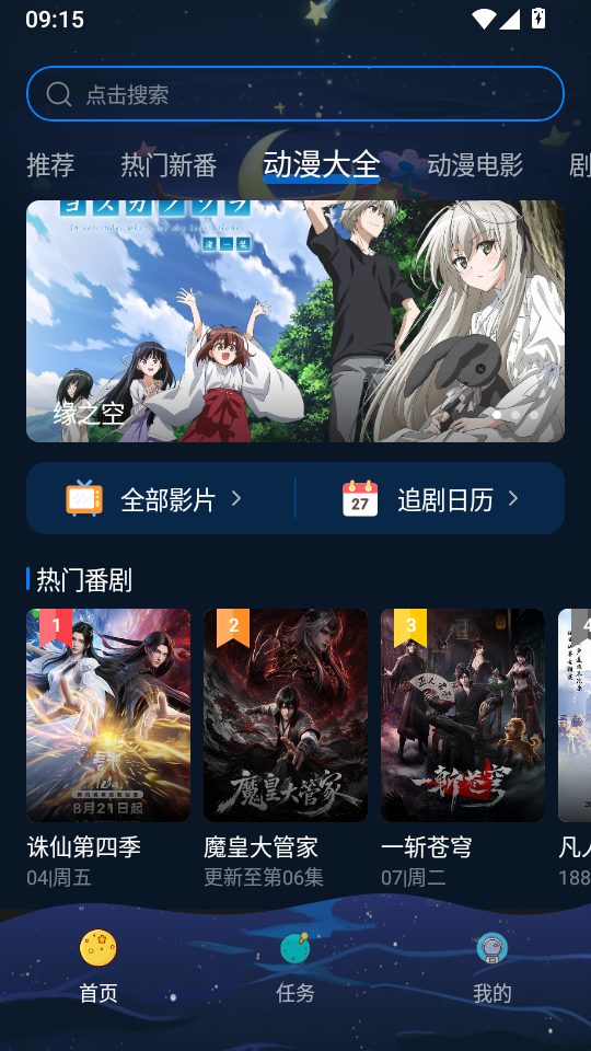 打驴动漫官方下载app 第3张截图
