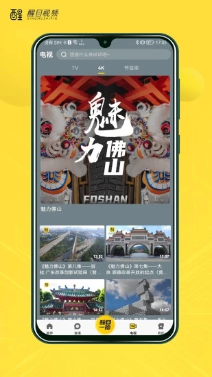 醒目视频app下载 第1张截图