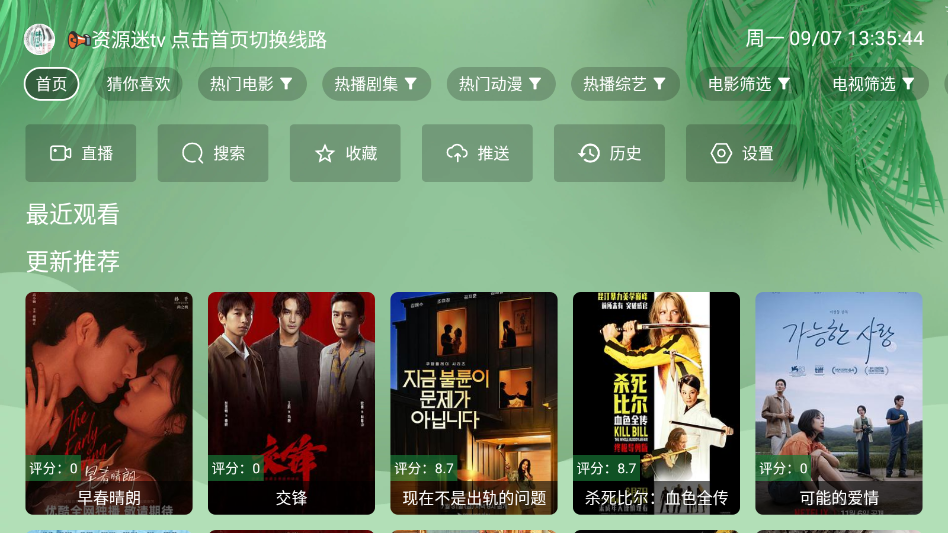 资源迷迷TV电视版下载 第1张截图