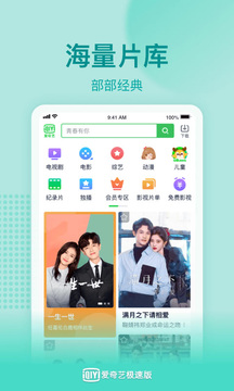 爱奇艺极速版app下载 第1张截图