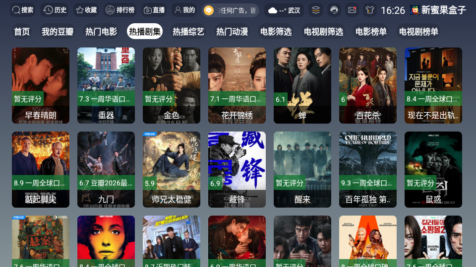 新蜜果盒子下载最新版 第3张截图