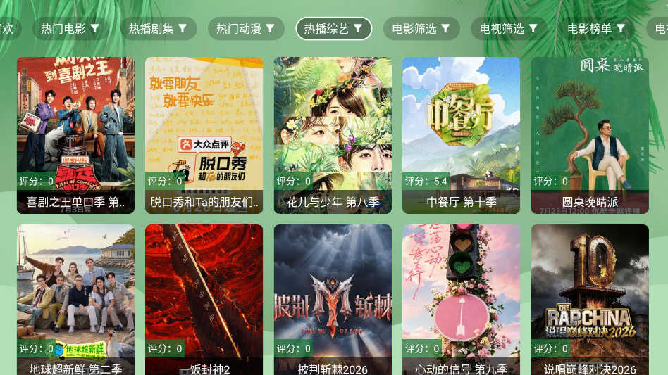 资源迷迷TV电视版下载 第5张截图