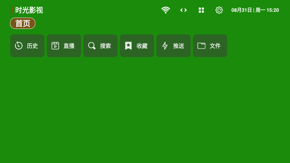 时光影视TV版下载 第1张截图